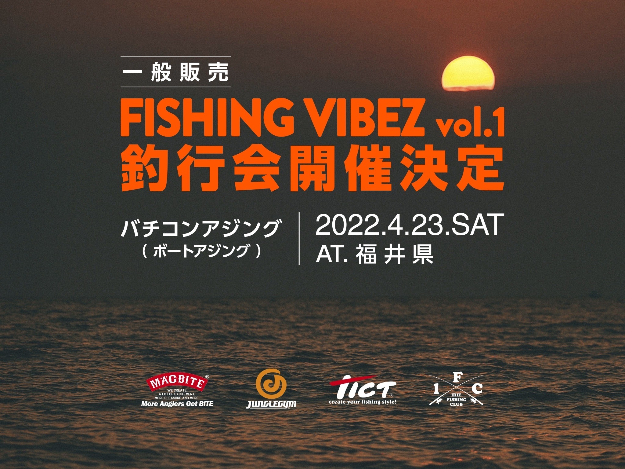 FISHING VIBEZ vol.1　釣行会開催のお知らせ