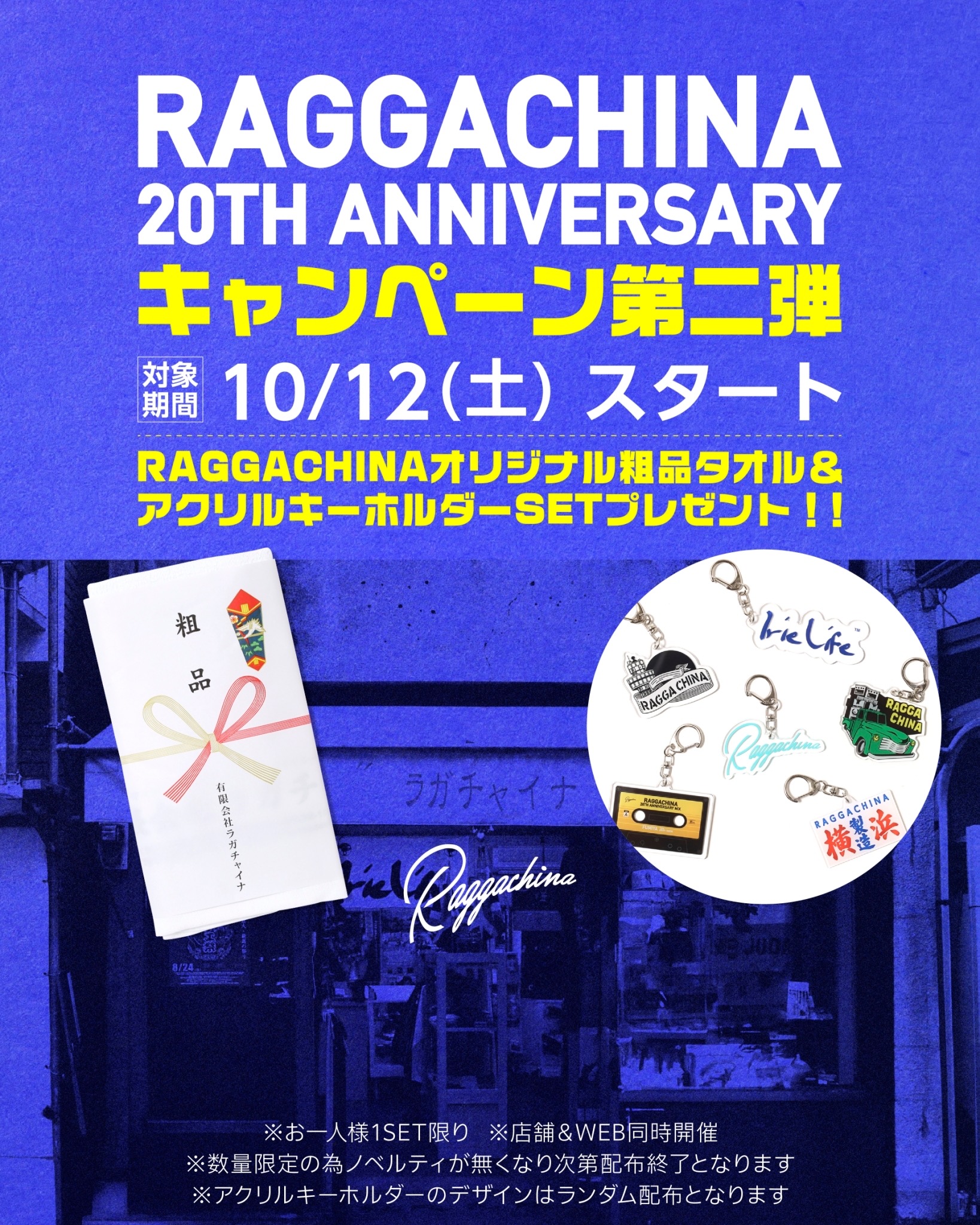 20th Anniversaryキャンペーン第2弾🎉