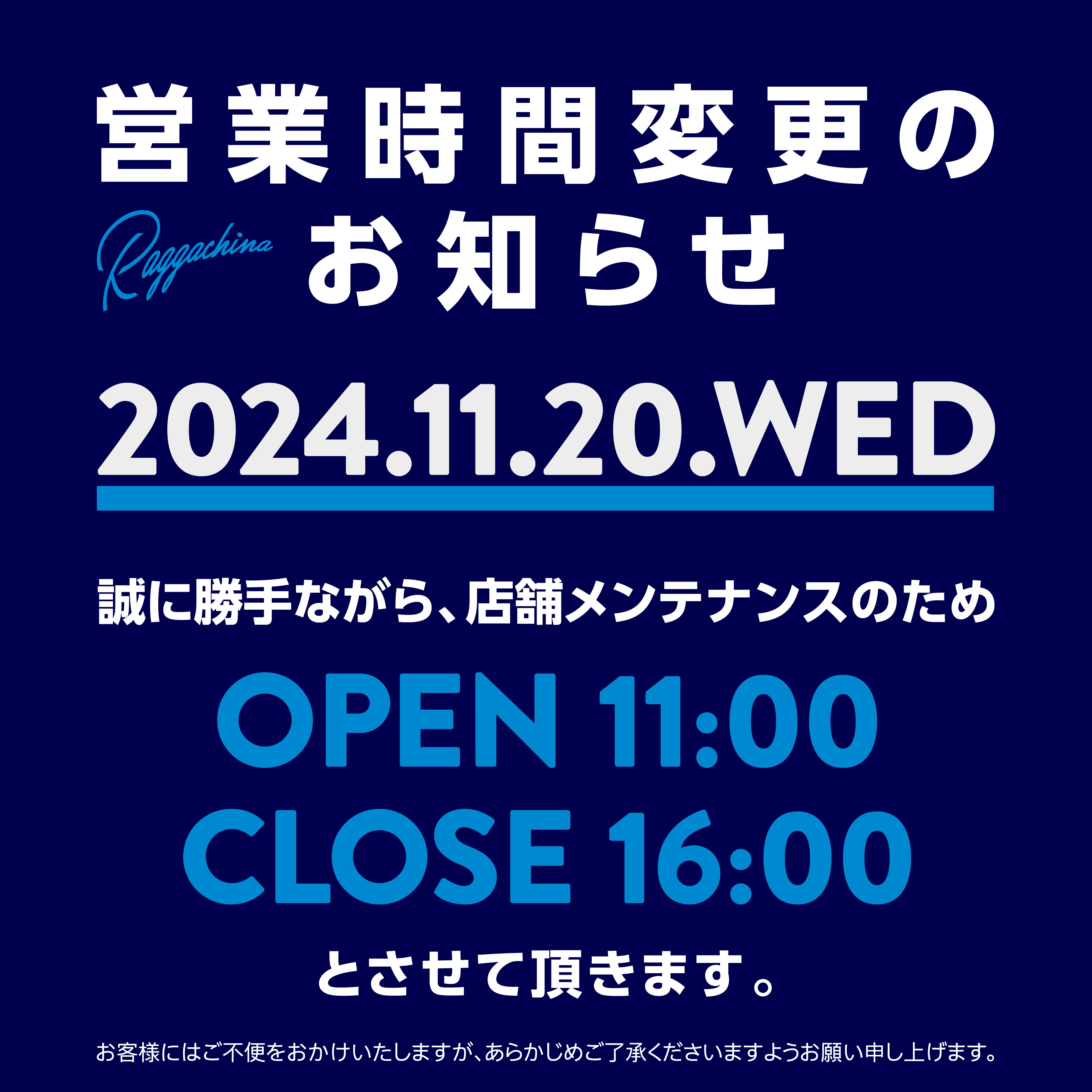 営業時間変更のお知らせ⚠️