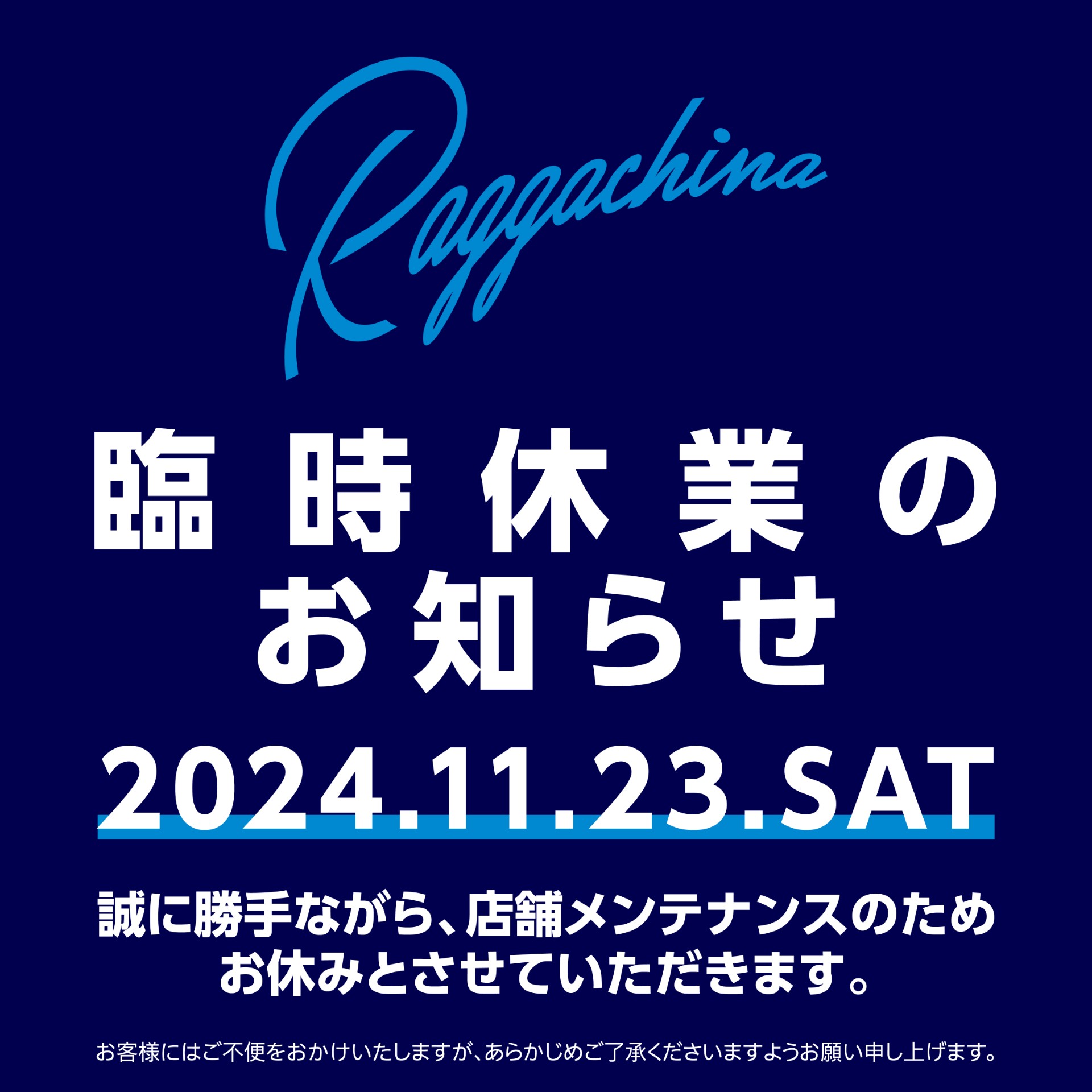 臨時休業のお知らせ