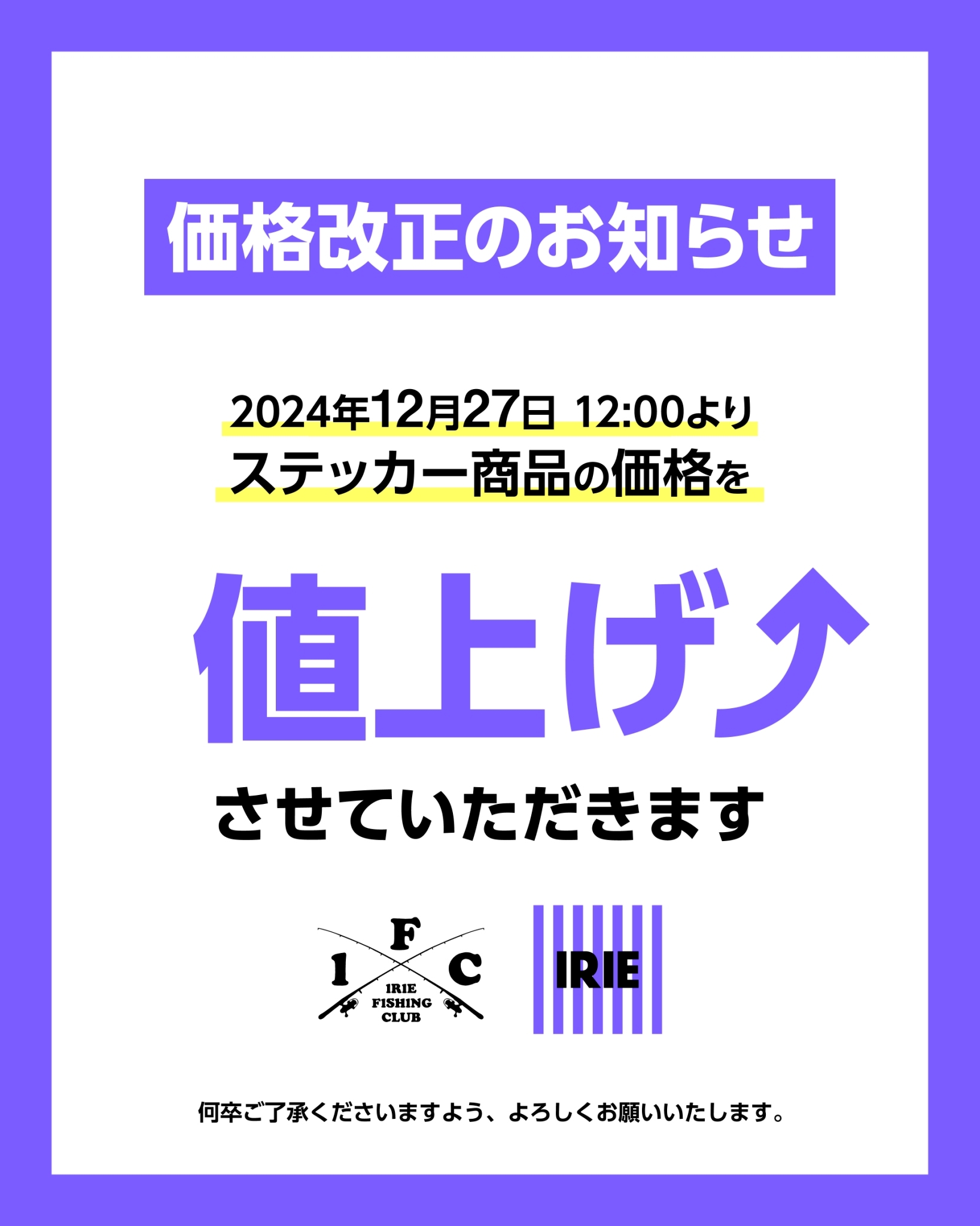 ステッカー商品 価格改正のお知らせ