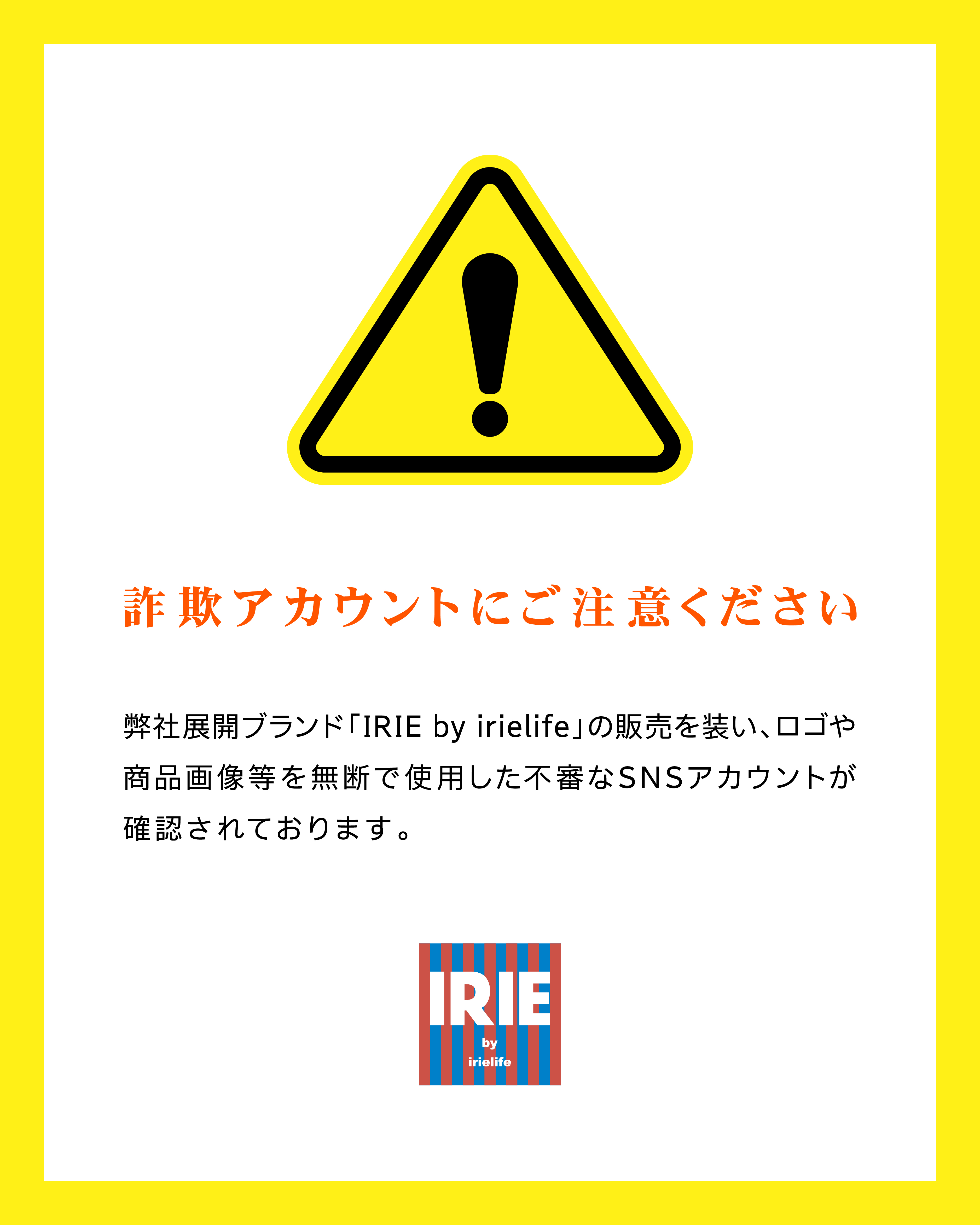 詐欺アカウントのご注意ください⚠️