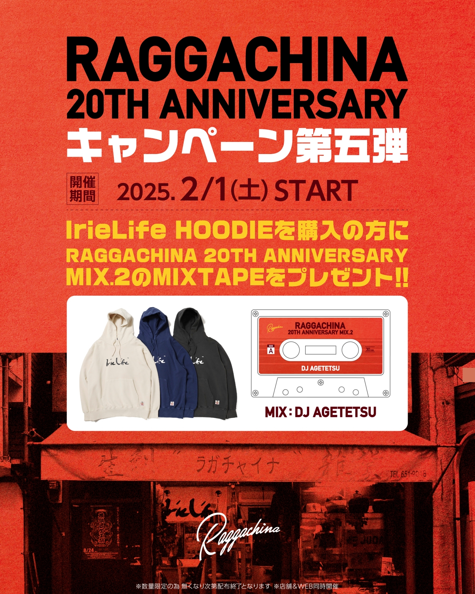 RAGGACHINA 20TH ANNIVERSARY キャンペーン第五弾！