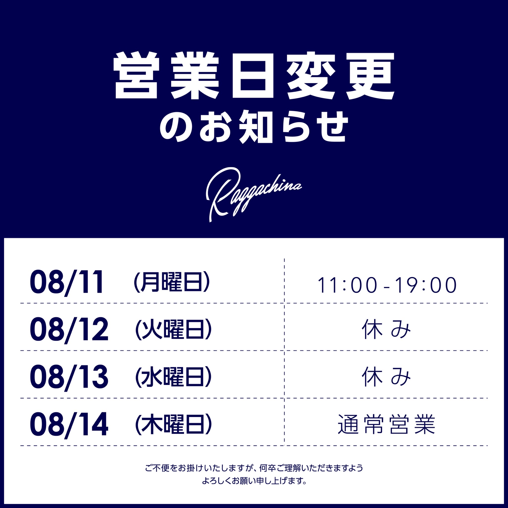 営業日変更のお知らせ