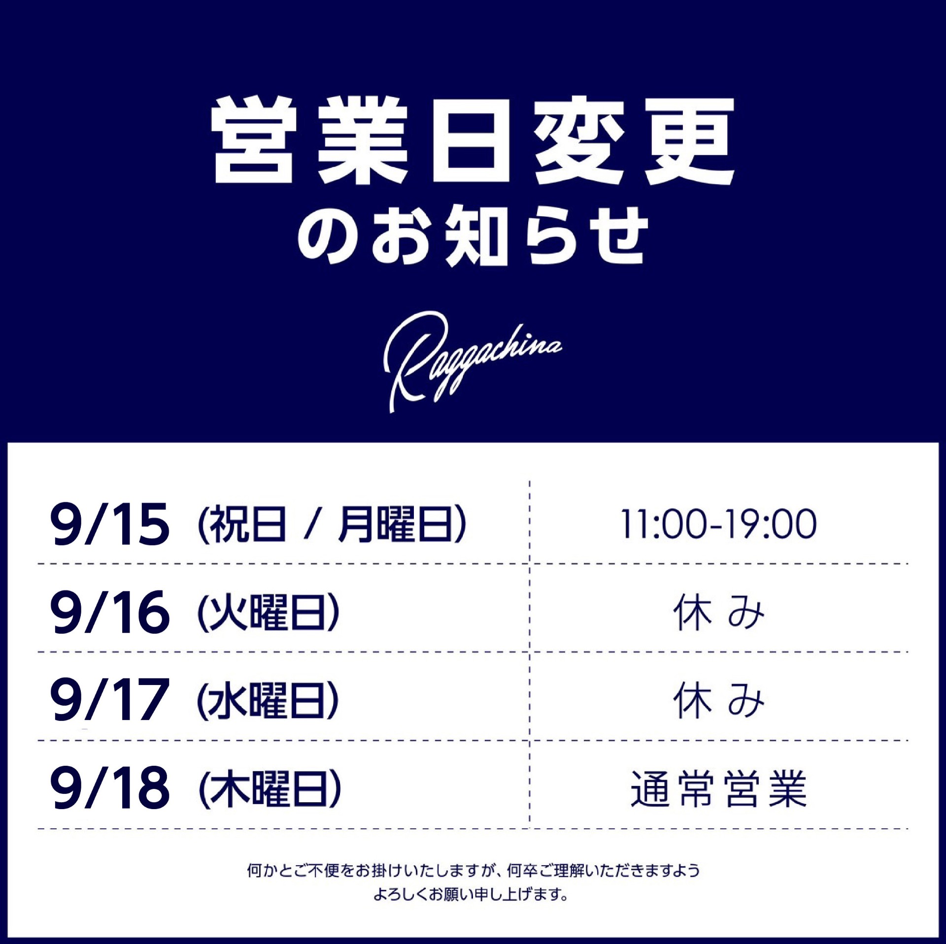 営業日変更のお知らせ