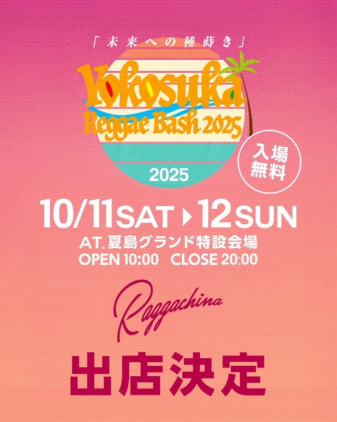 ヨコスカレゲエバッシュ2025にラガチャイナブース出店決定！！
