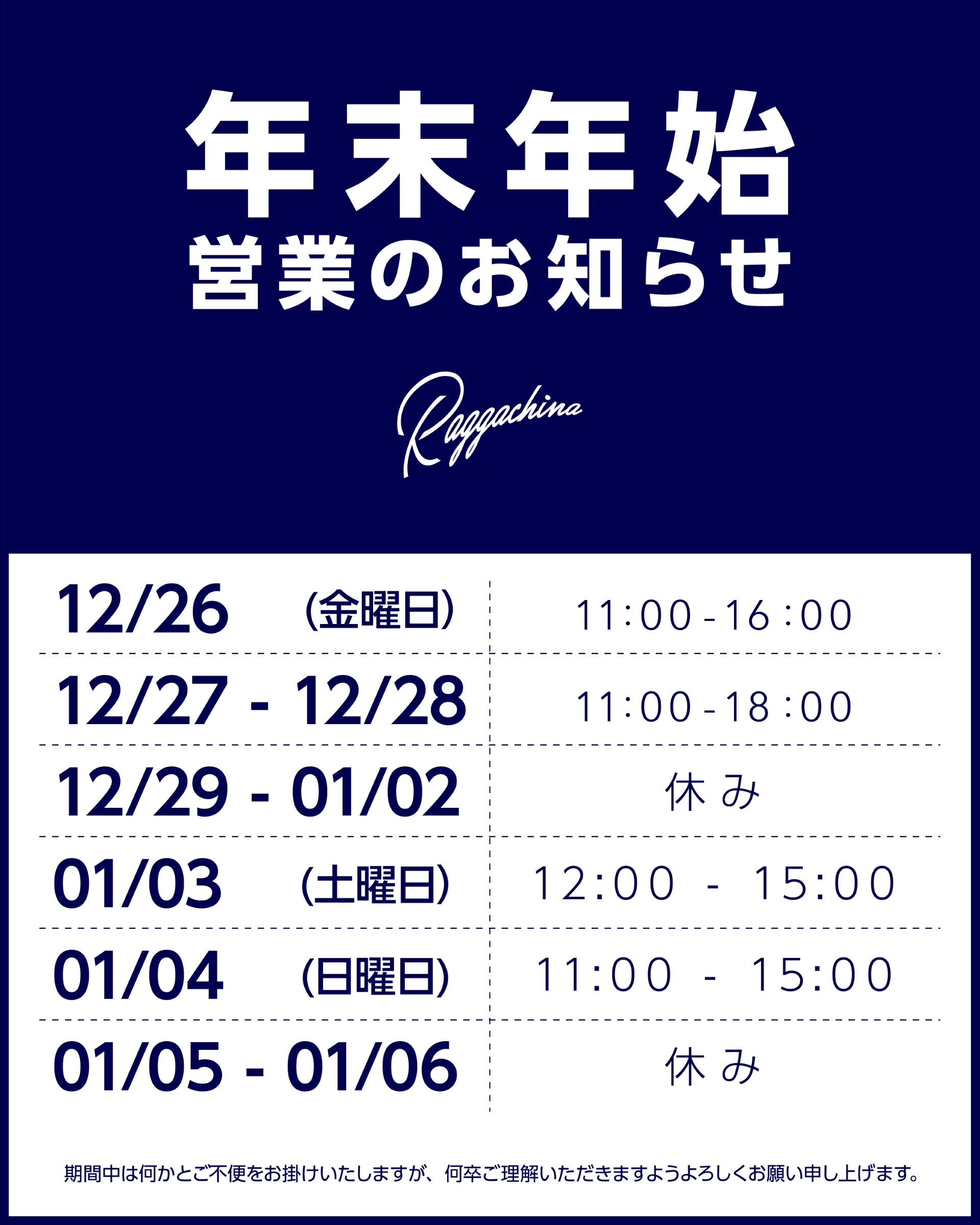 年末年始のお知らせ