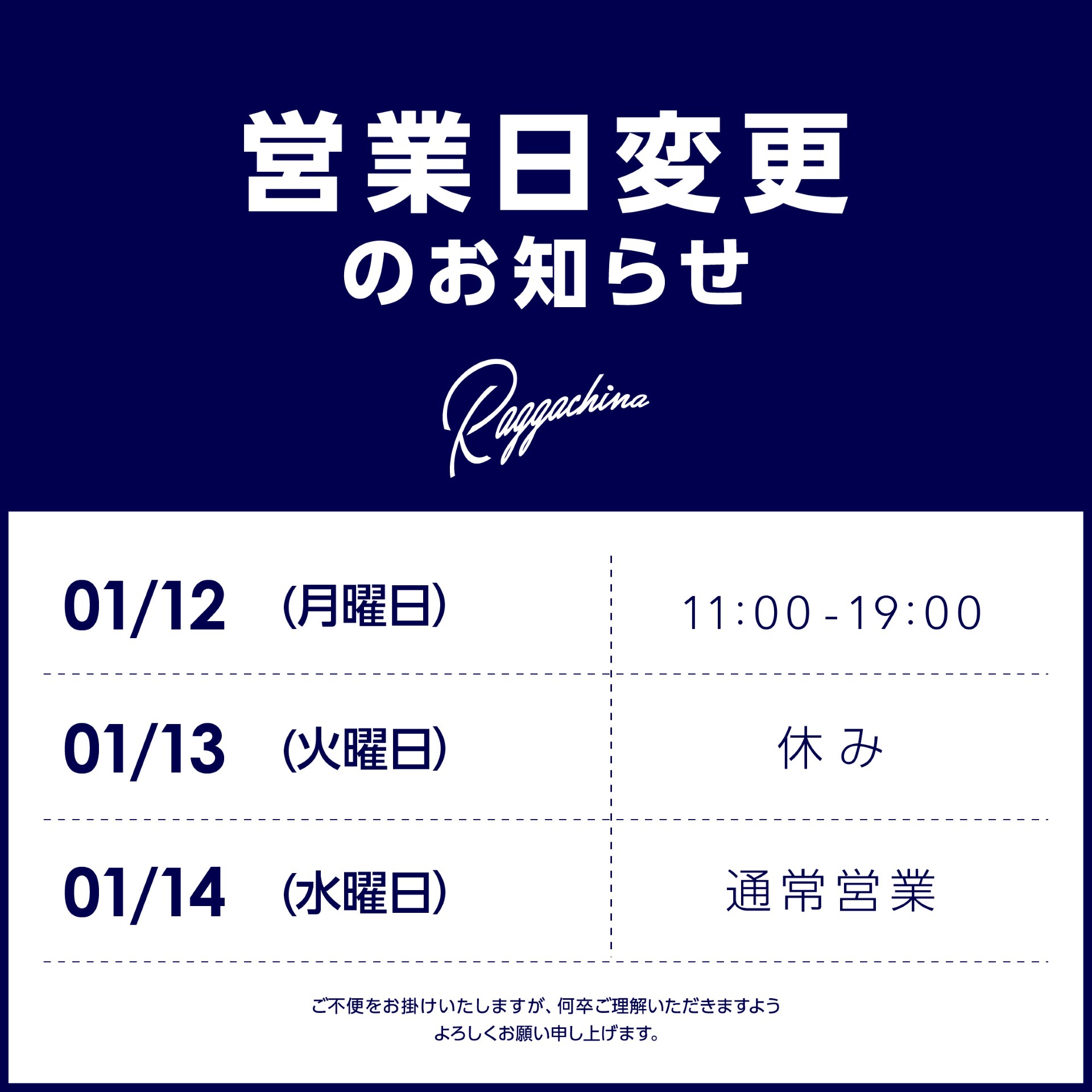 営業日変更のお知らせ