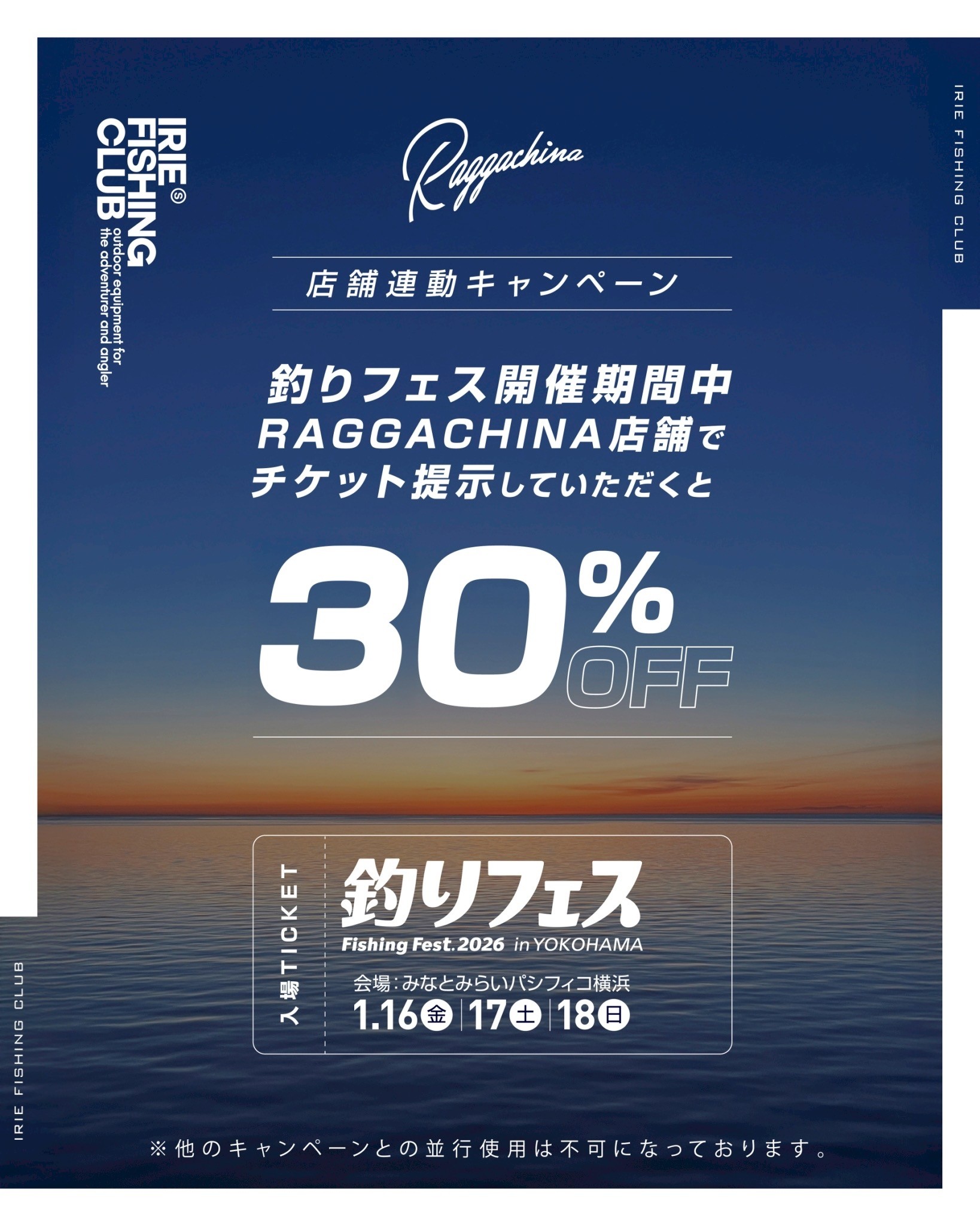 RAGGACHINA店舗連動キャンペーン