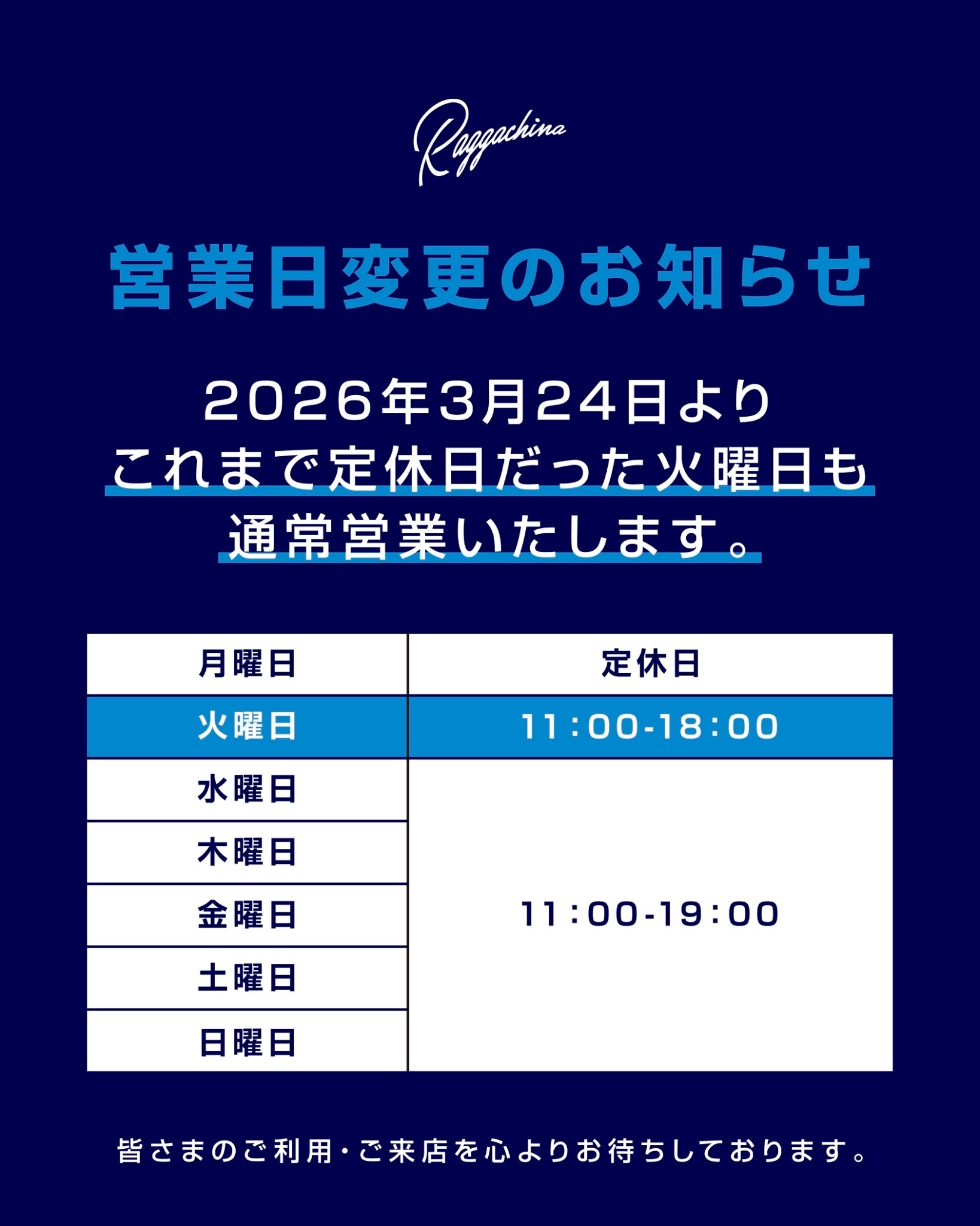 営業日変更のおしらせ